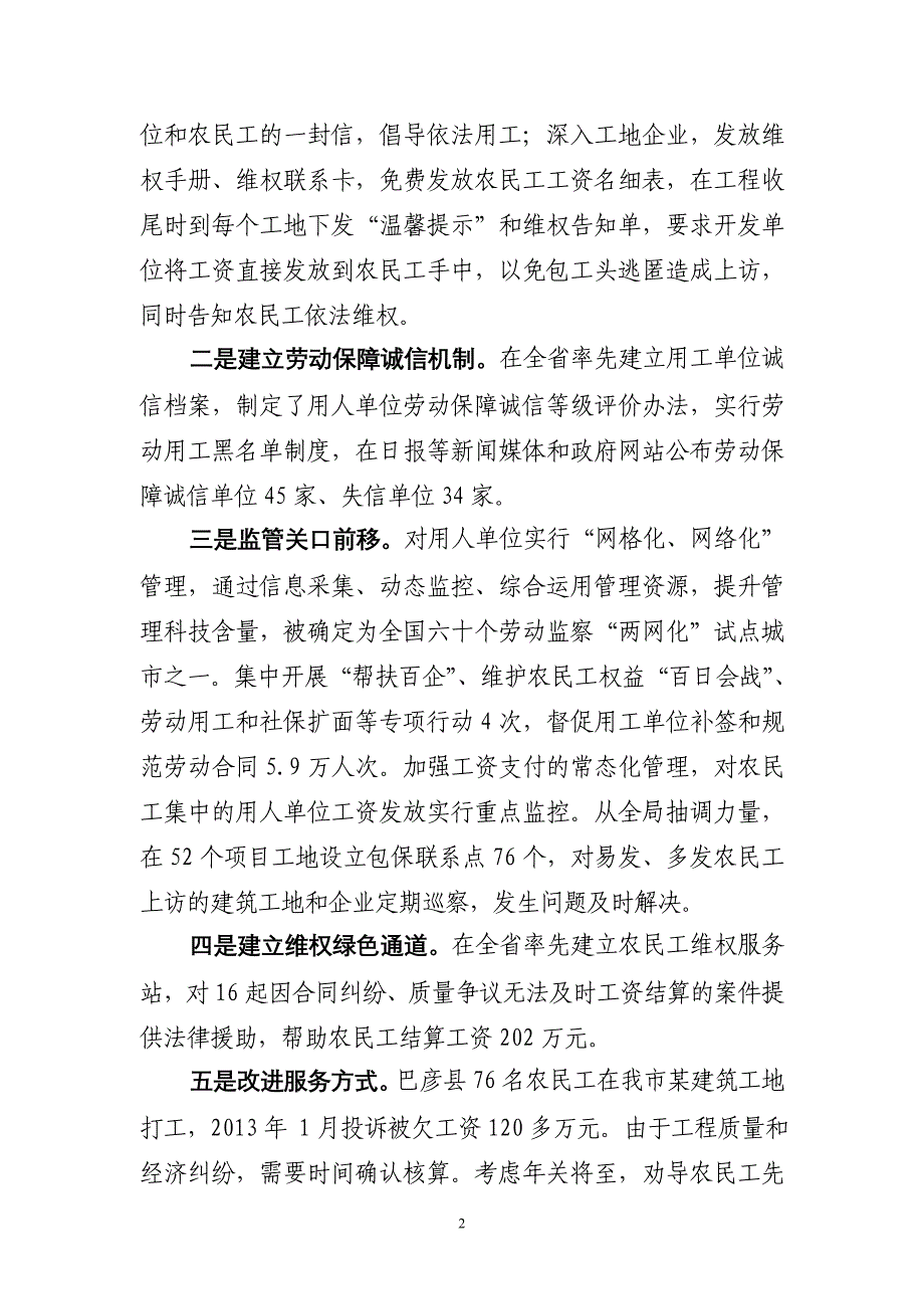 关于建设领域拖欠工资问题的调研报告.doc佳木斯市人力_第2页