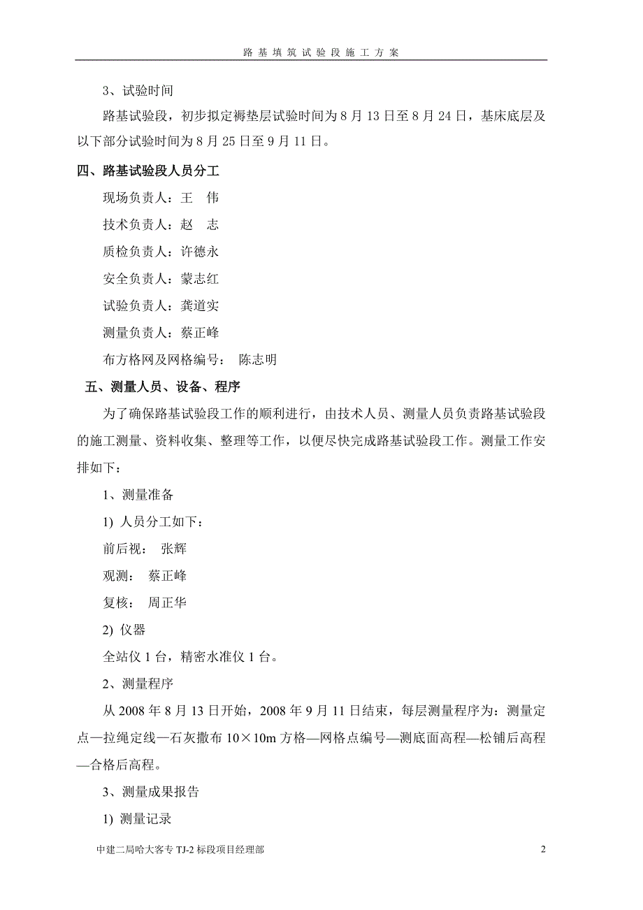 路基试验段施工技术方案080813_第2页