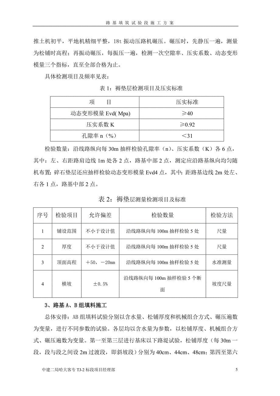 路基试验段施工技术方案080813_第5页