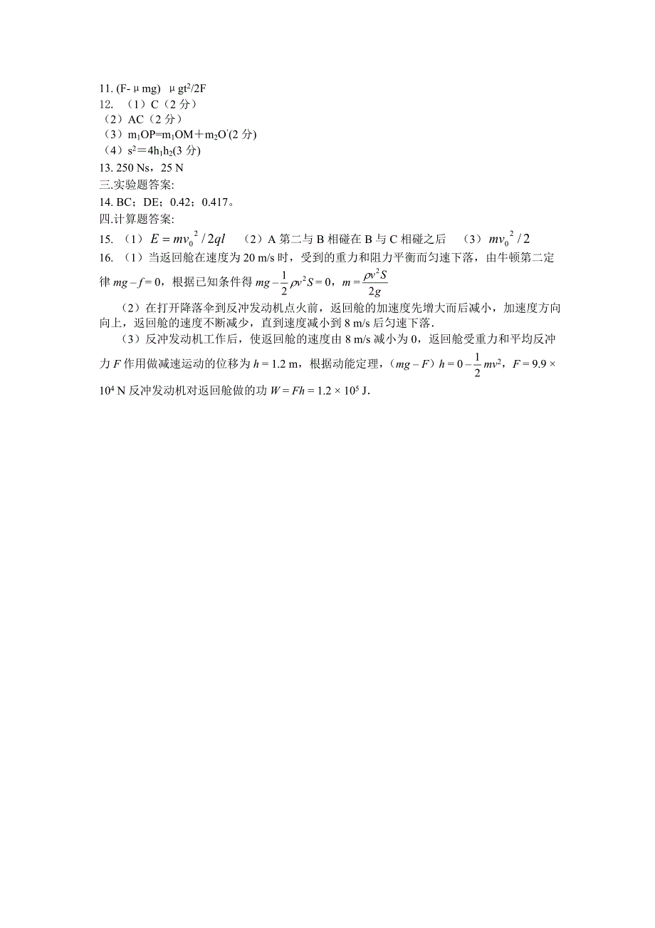 高中物理动量单元试题(二)_第4页