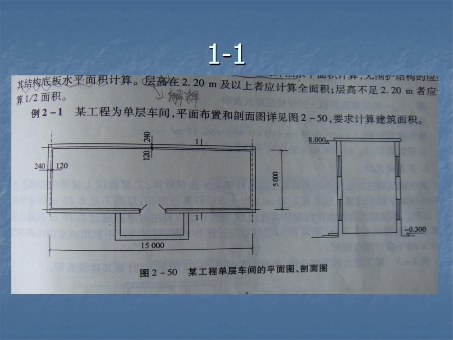 建筑面积计算规则例题电子版本_第2页