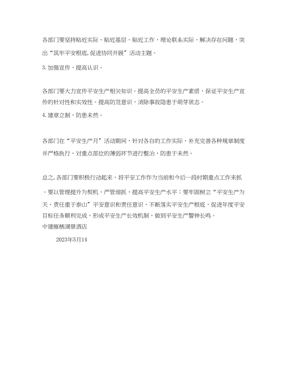 2023年《安全管理资料》之酒店安全生产月方案.docx_第4页