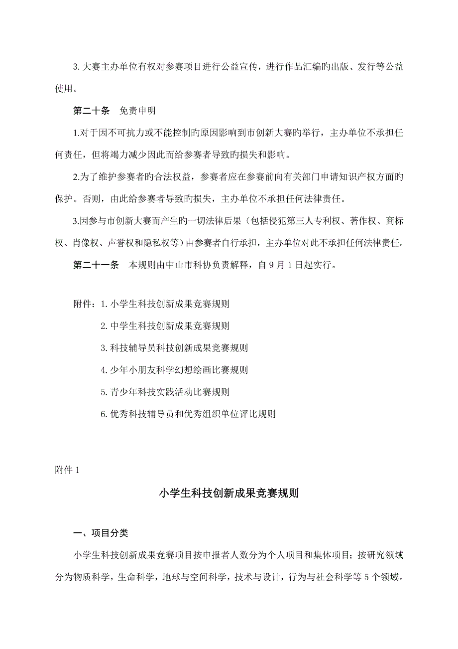 中山市青少年科技创新大赛规则_第4页