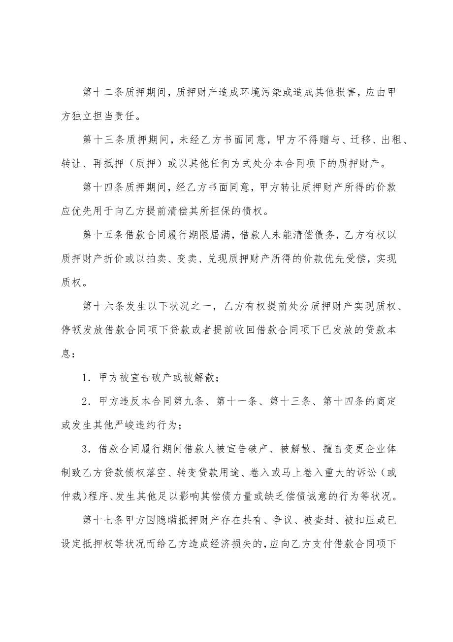 质押担保合同.docx_第3页