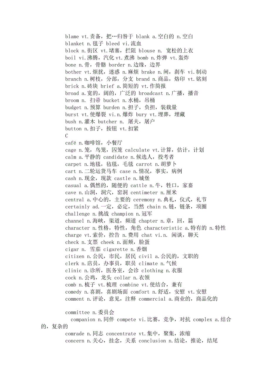 高考核心词汇.doc_第4页