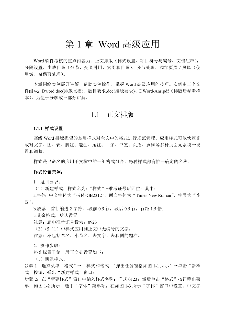 计算机二级高级办公室软件上机考试参考资料_第2页