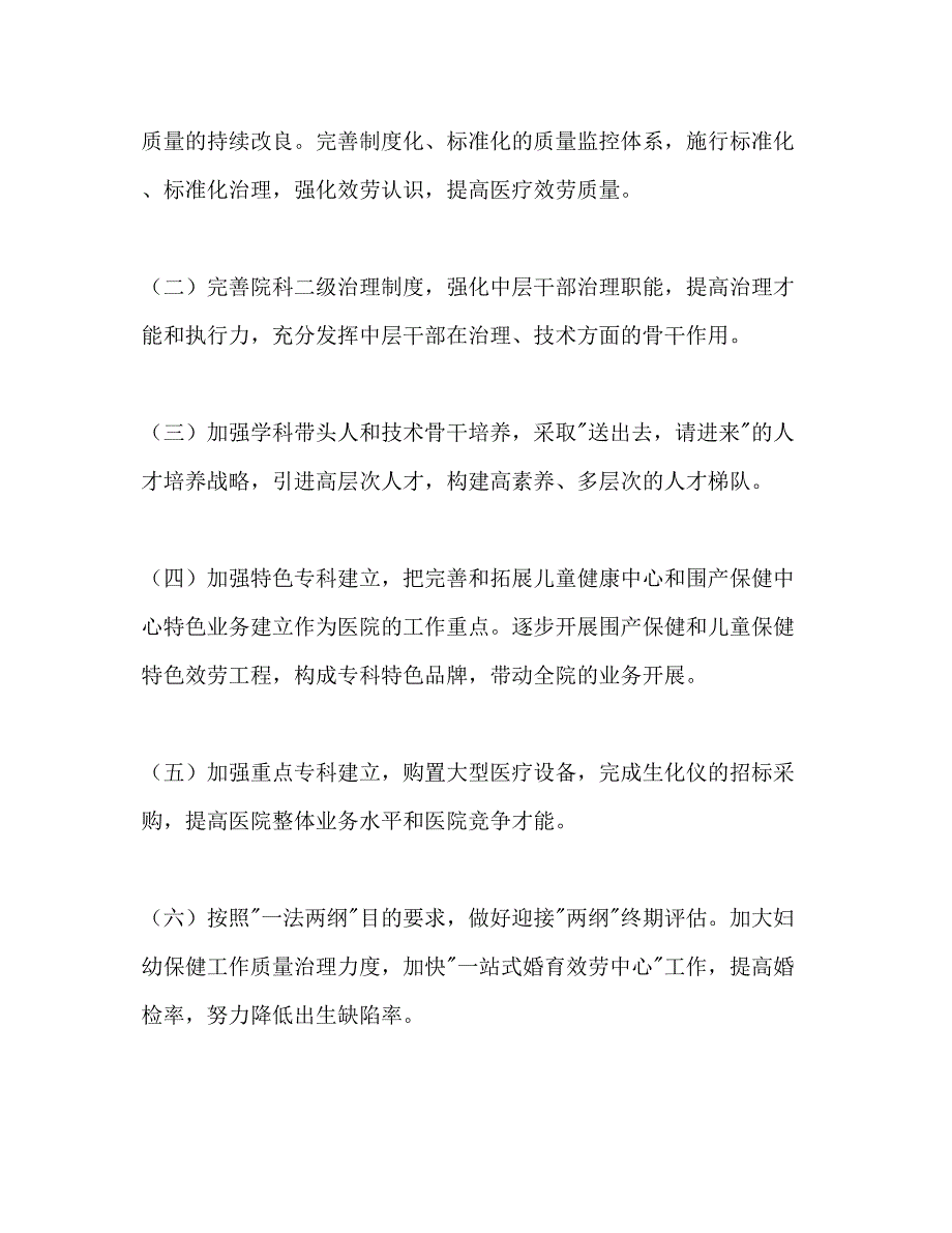 2023保健院手术室工作参考计划范文.docx_第2页