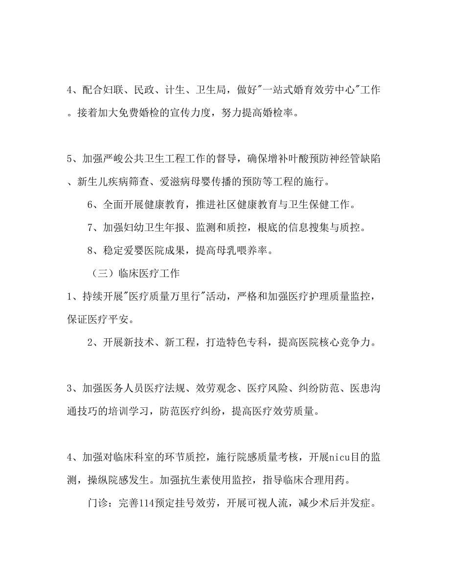 2023保健院手术室工作参考计划范文.docx_第5页