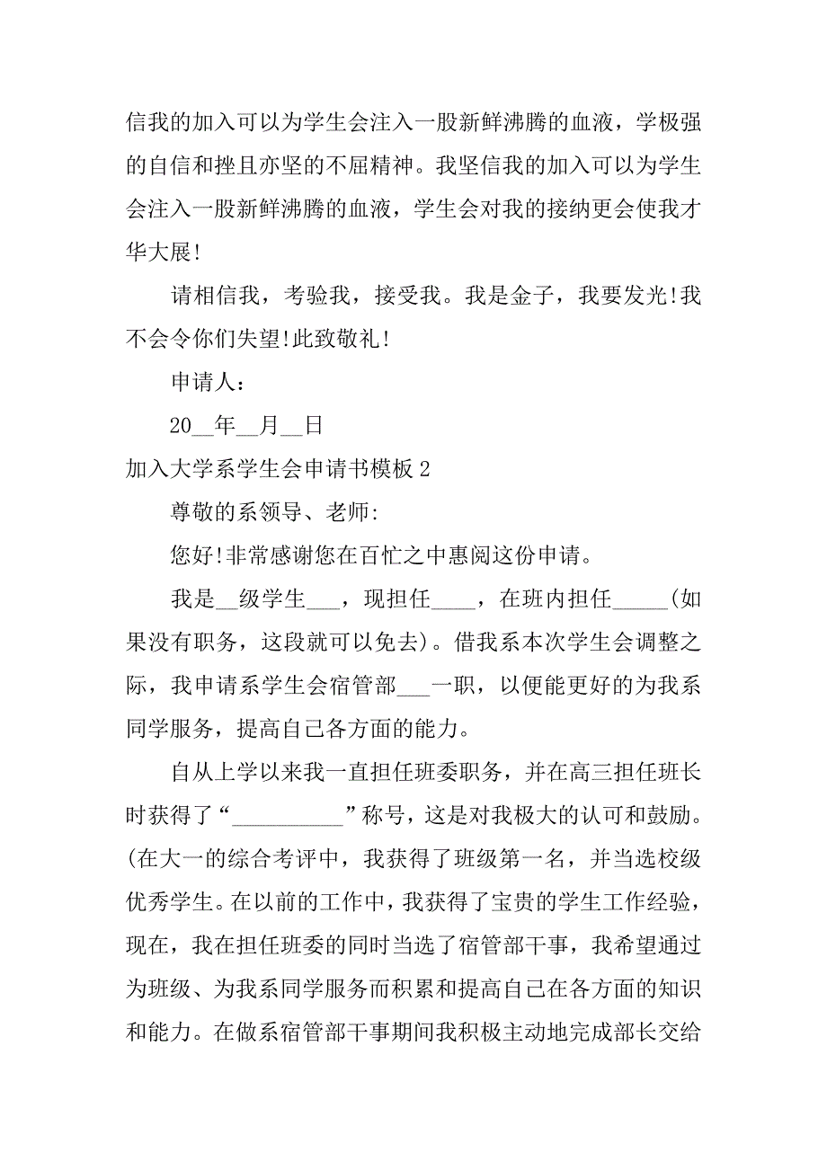 加入大学系学生会申请书模板3篇(大学新生加入学生会申请书范文)_第2页