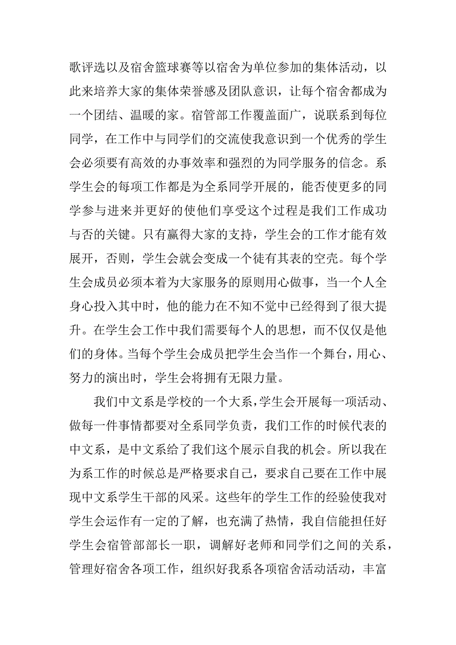 加入大学系学生会申请书模板3篇(大学新生加入学生会申请书范文)_第4页