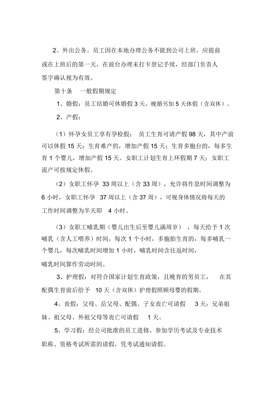 人事薪酬制度和考勤办法_第3页