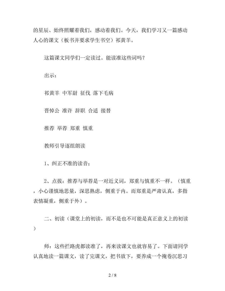 【教育资料】小学四年级语文：祁黄羊-教案2.doc_第2页