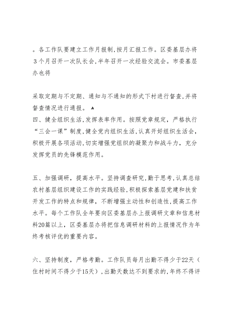 农村基层组织建设推进扶贫开发工作情况_第2页