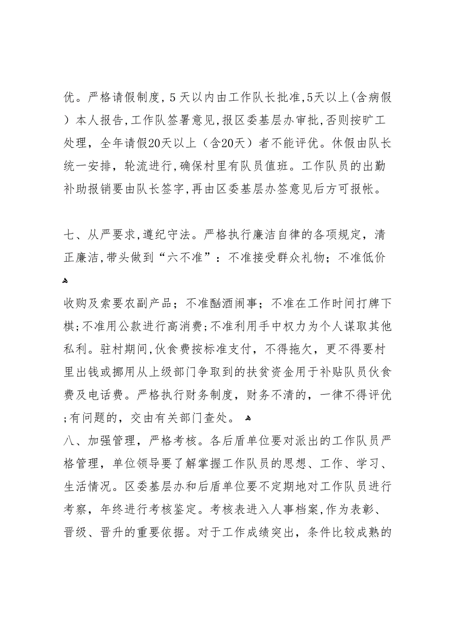 农村基层组织建设推进扶贫开发工作情况_第3页