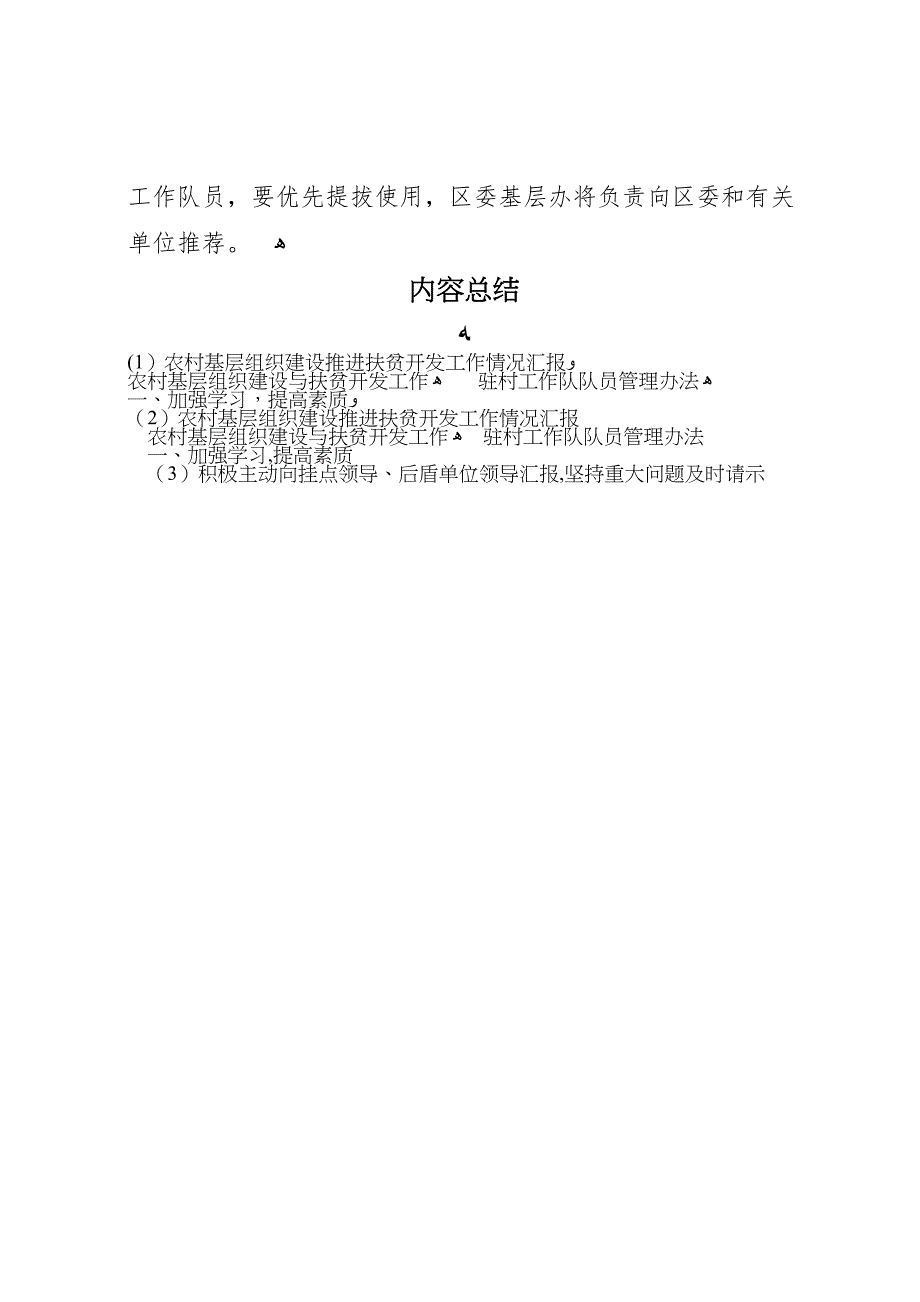 农村基层组织建设推进扶贫开发工作情况_第4页