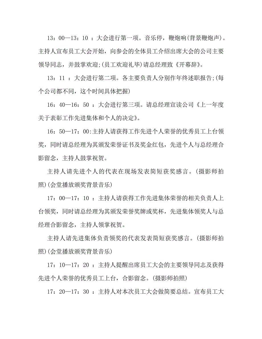 公司年会策划方案模板_第2页