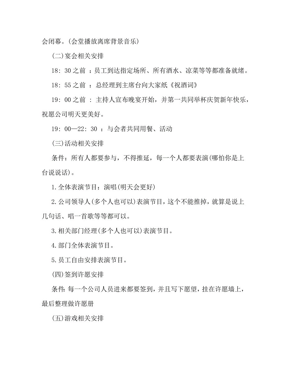 公司年会策划方案模板_第3页