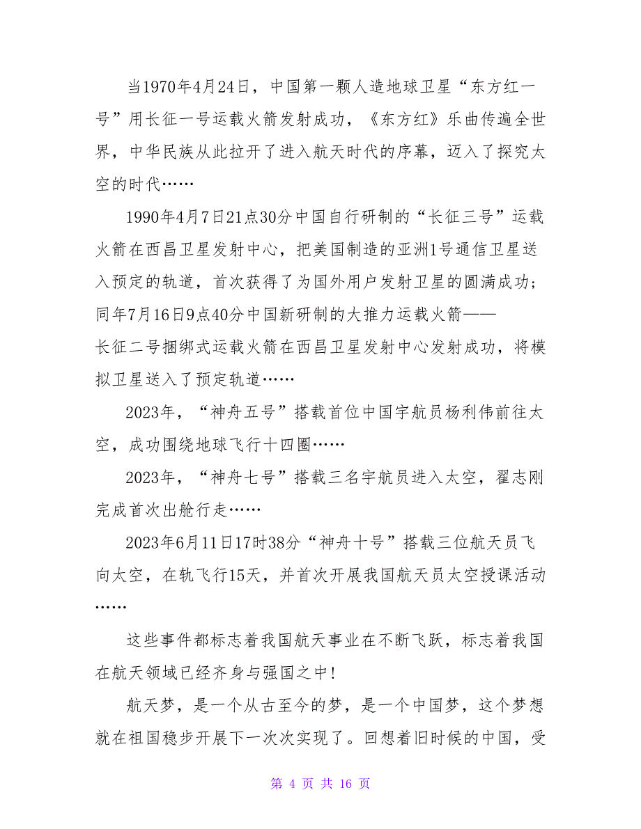 2023天宫课堂第二课观后感600字（精选11篇）.doc_第4页