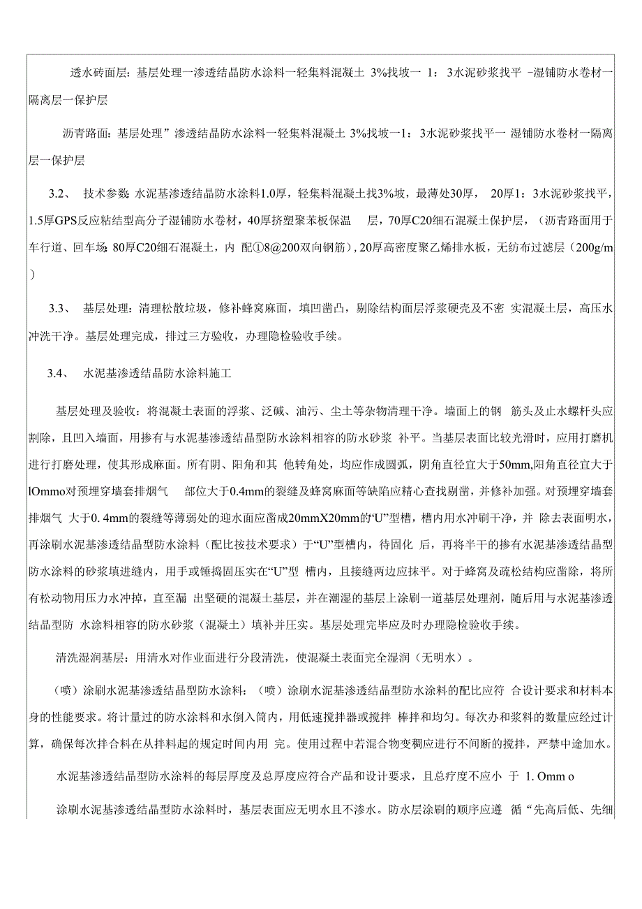 技术交底装饰装修工程_第2页