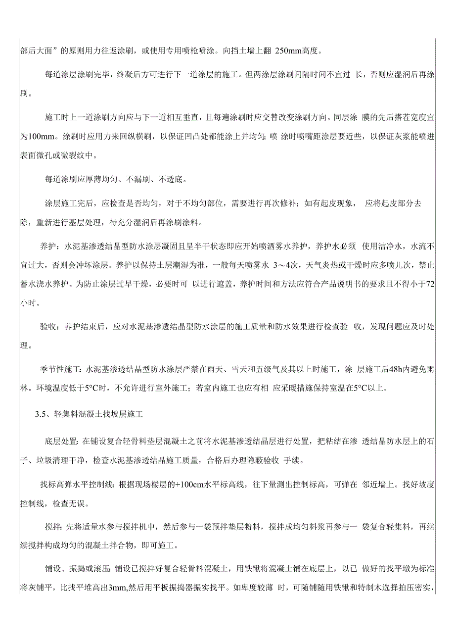 技术交底装饰装修工程_第3页