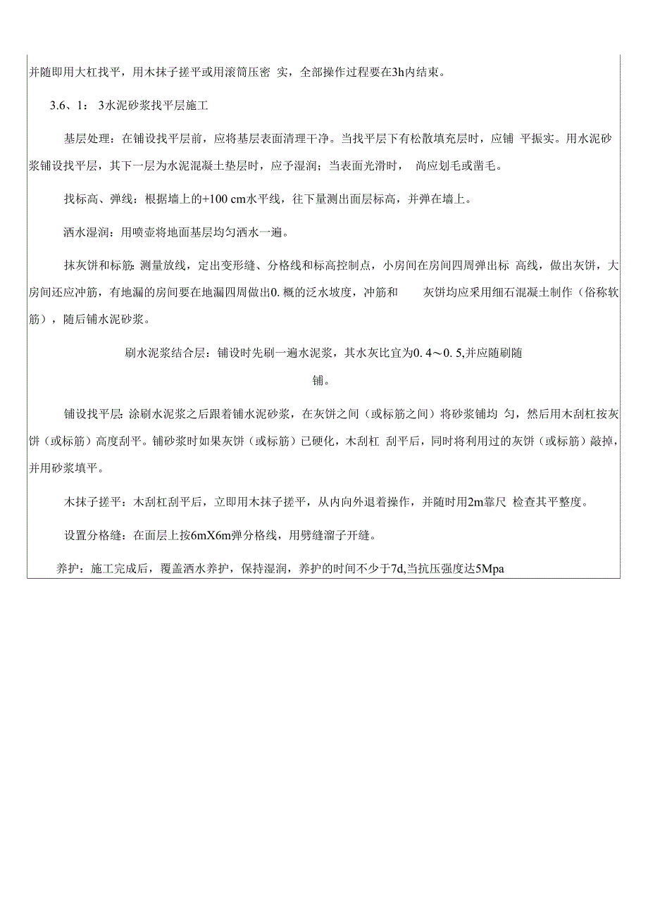 技术交底装饰装修工程_第4页