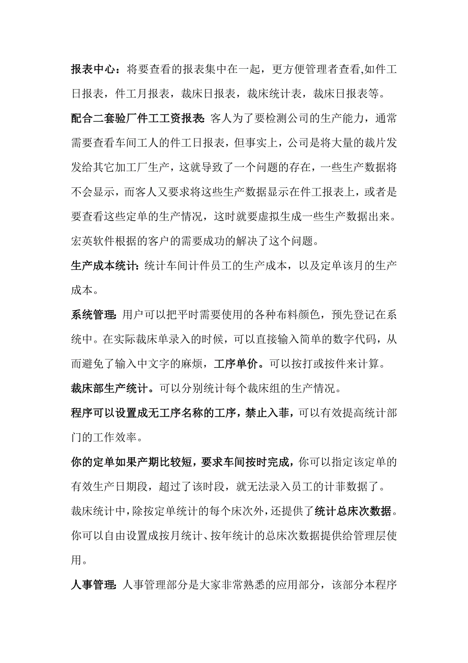 打菲计件服装生产ERP_第3页