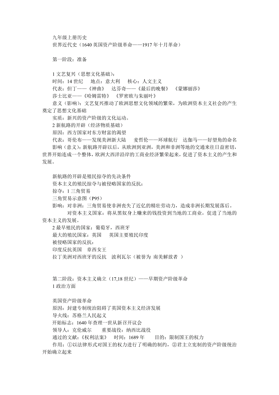 九年级上册历史.doc_第1页