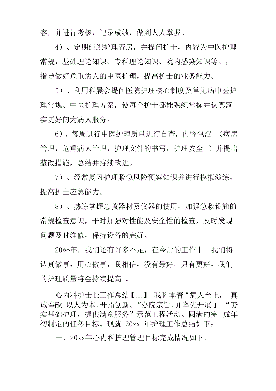 心内科护士长工作总结_第4页