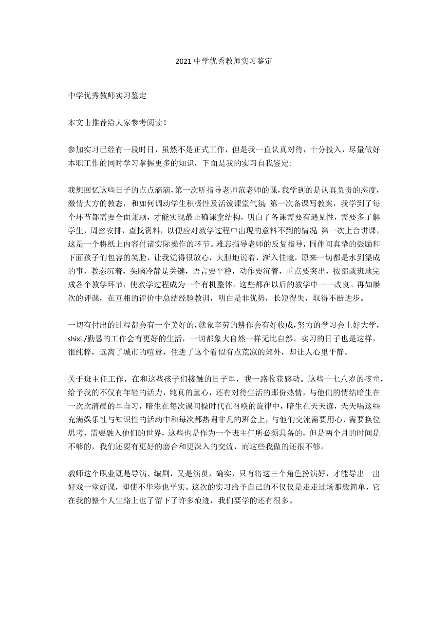 2021中学优秀教师实习鉴定_第1页