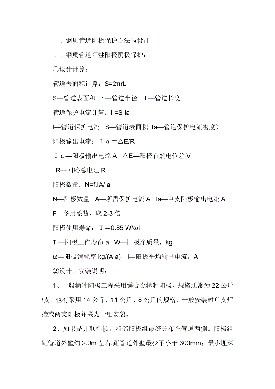 阴极保护工程技术手册(实例应用篇)_第2页