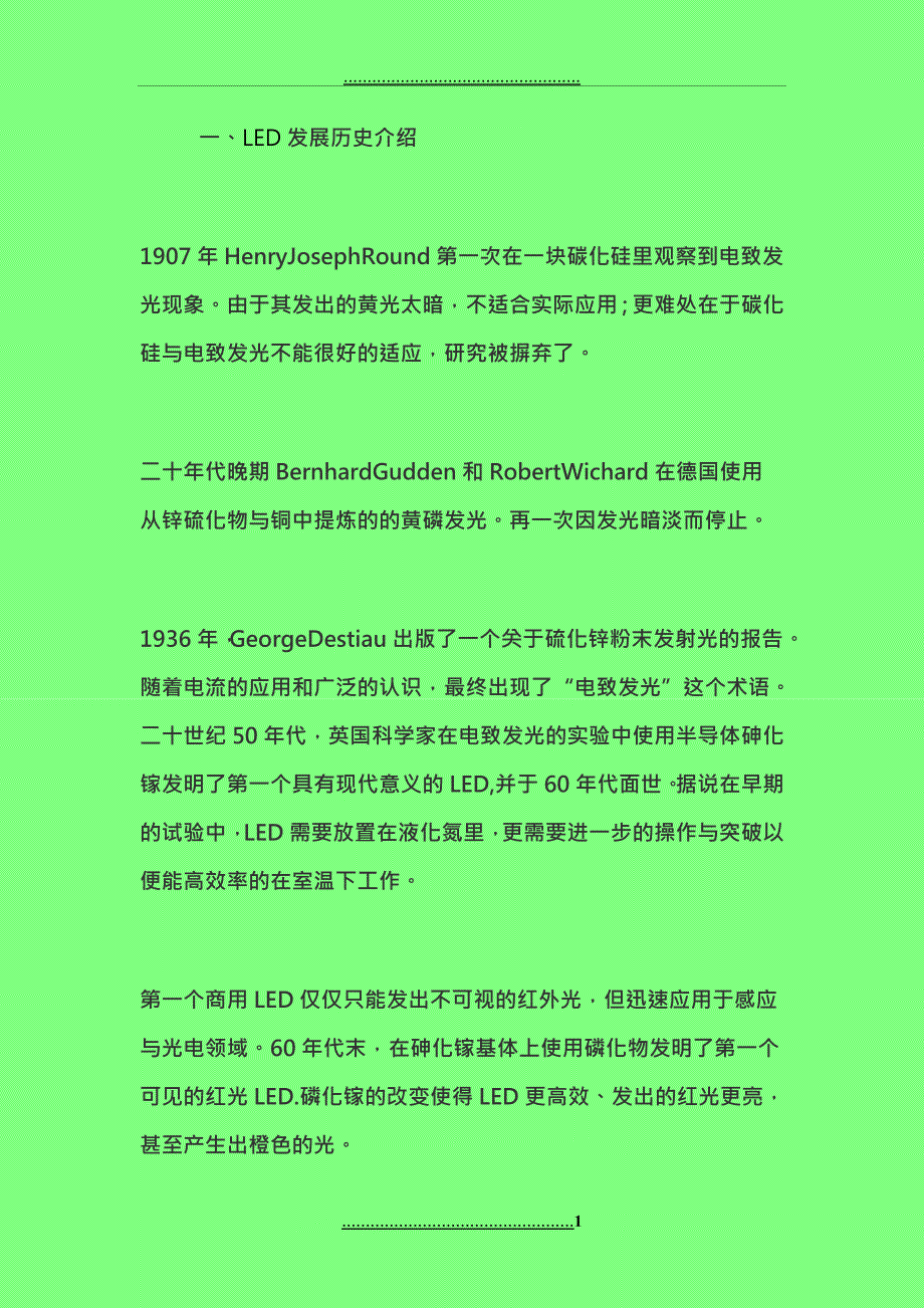 LED发展历史介绍_第1页