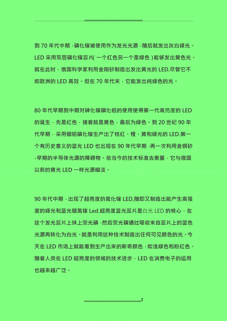 LED发展历史介绍_第2页