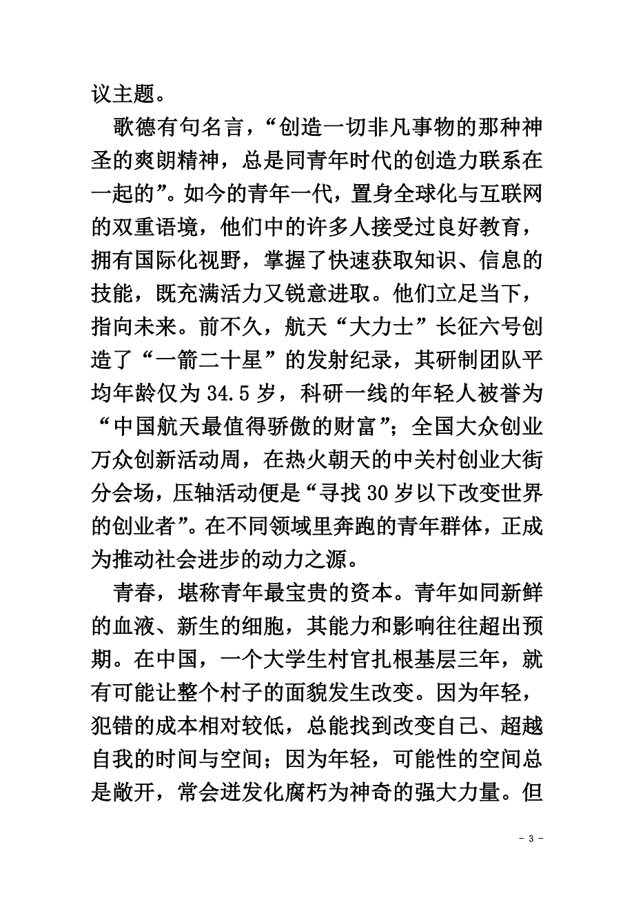 山西省两校2021学年高一语文上学期期中联考试题_第3页