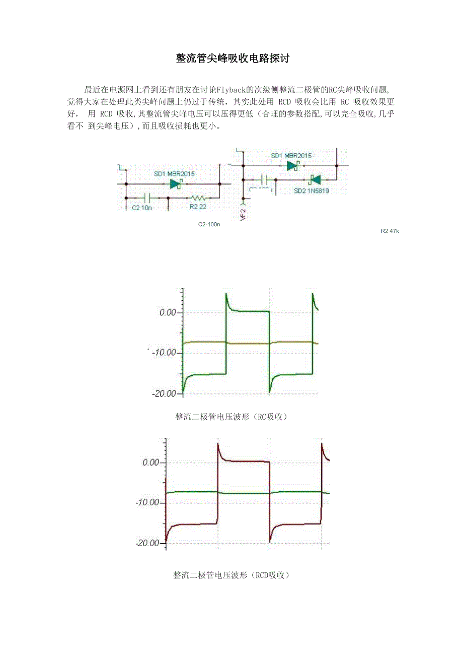 整流管尖峰吸收电路探讨_第1页