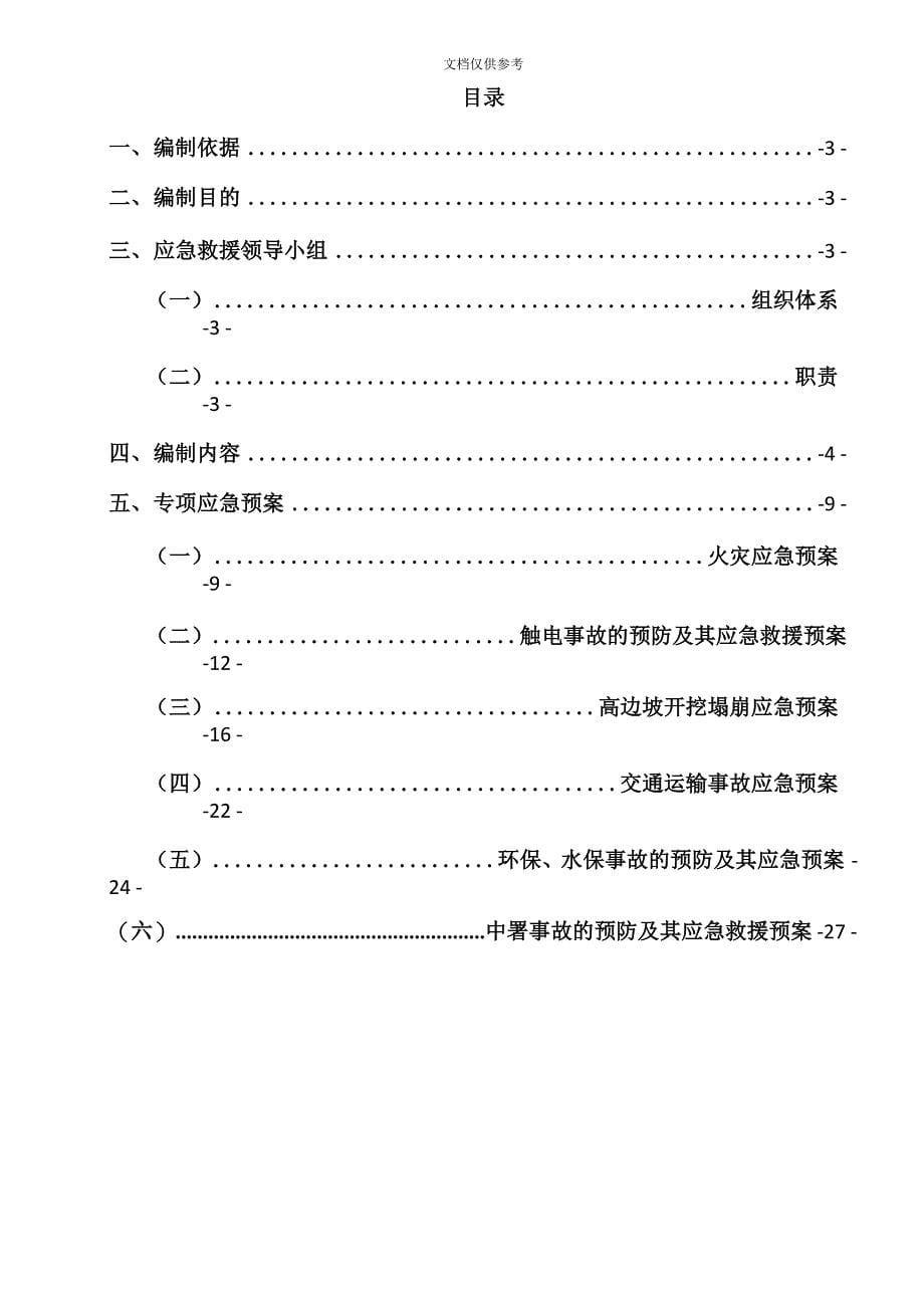 安全应急预案范文_第5页