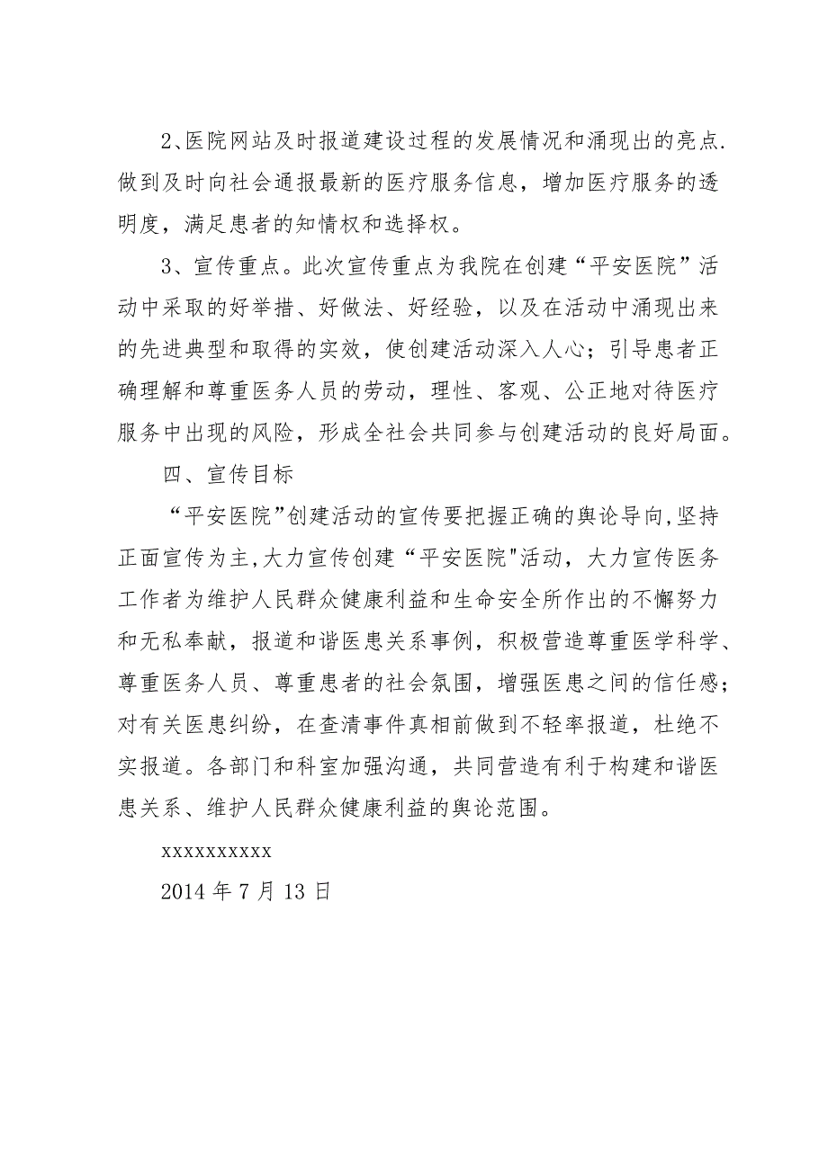 创建平安医院宣传方案905.docx_第3页