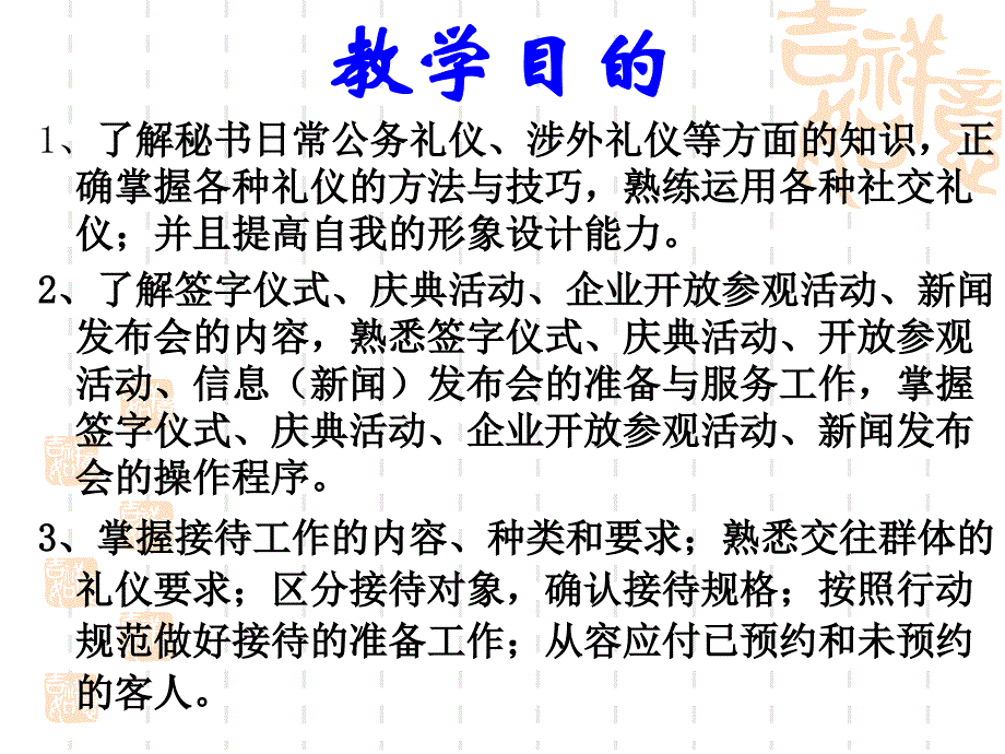 管理文秘第一章公关事务管理2秘书公关活动_第1页