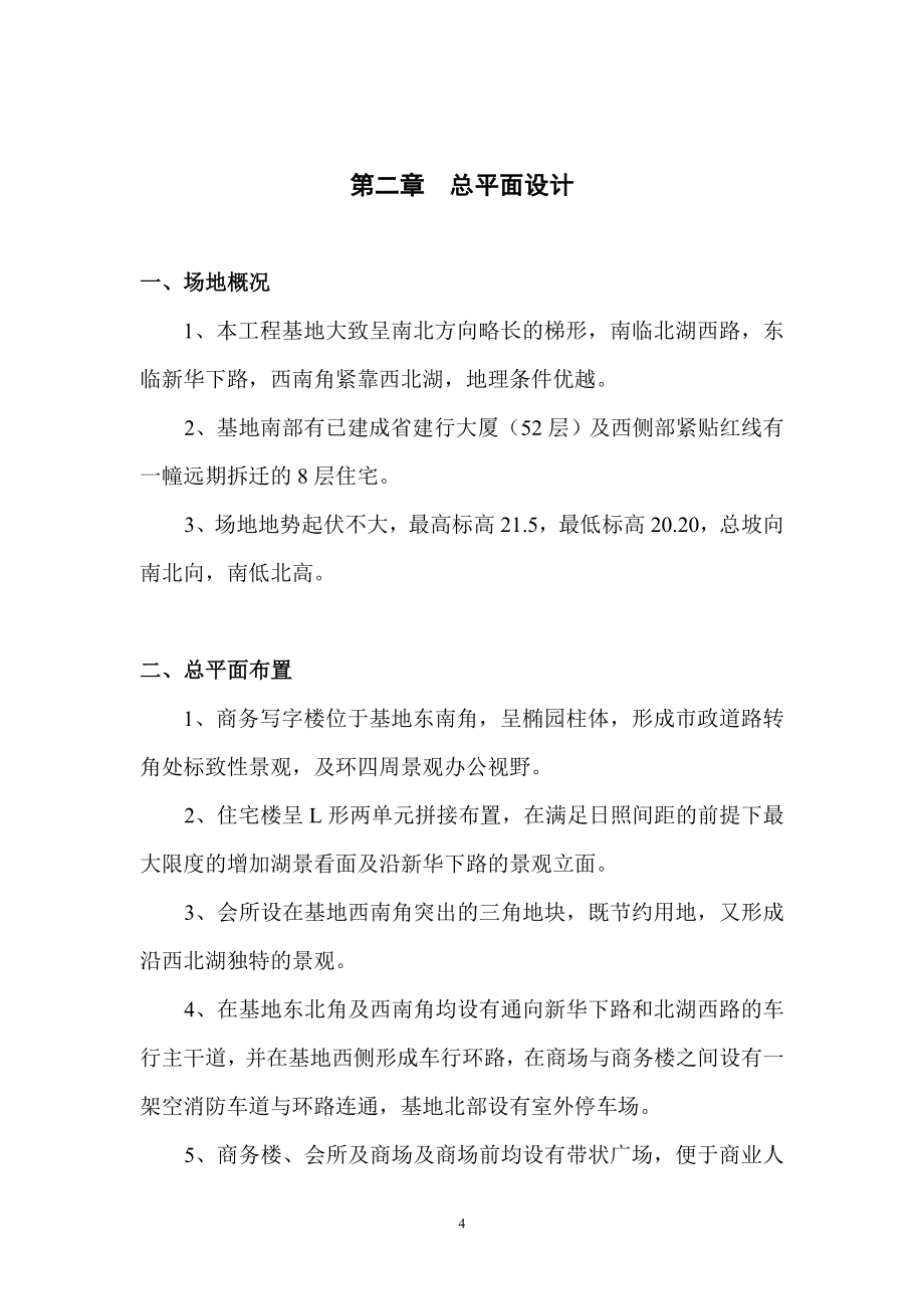 商贸城扩大设计方案说明书文本—-毕业论文设计_第4页