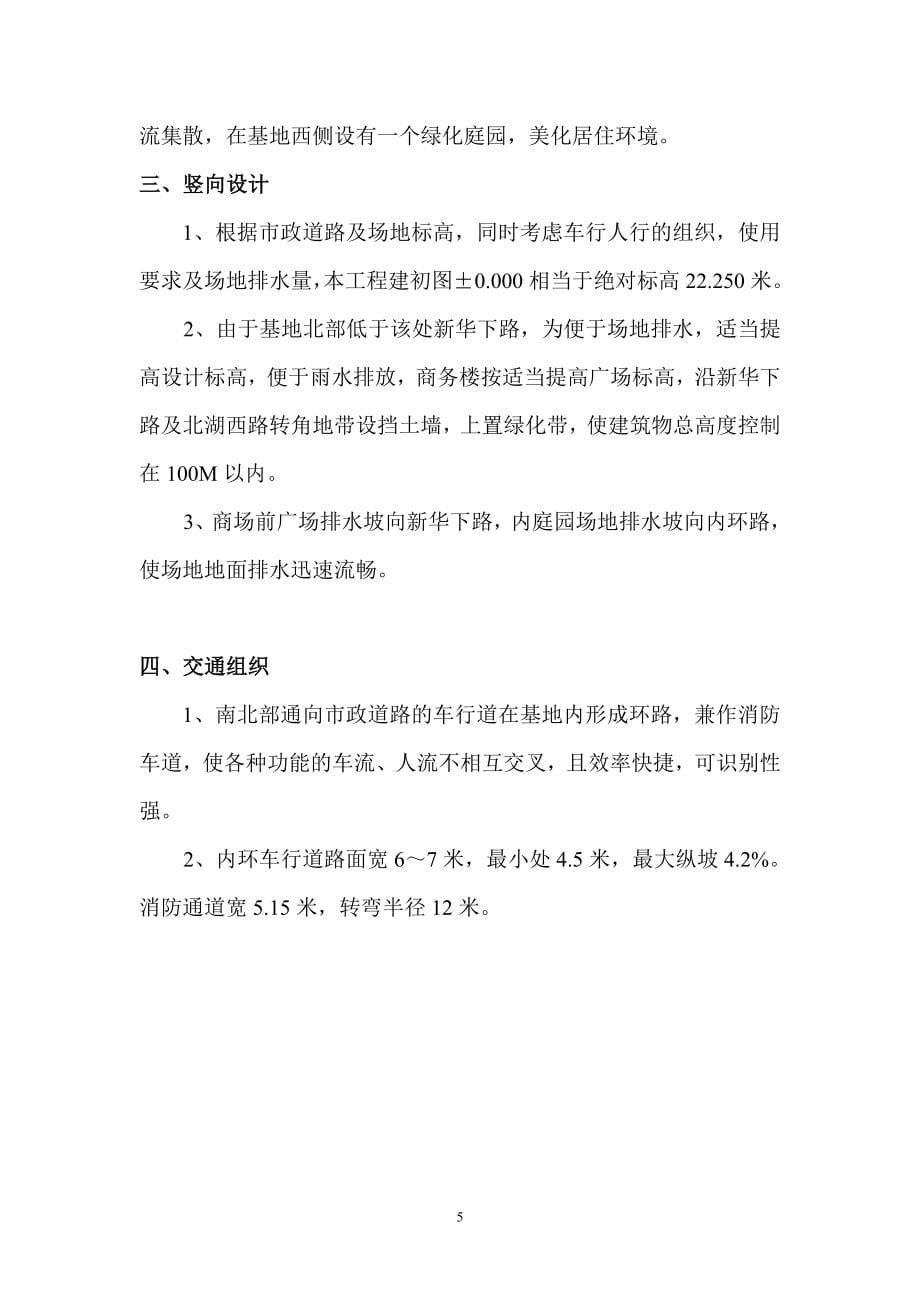 商贸城扩大设计方案说明书文本—-毕业论文设计_第5页