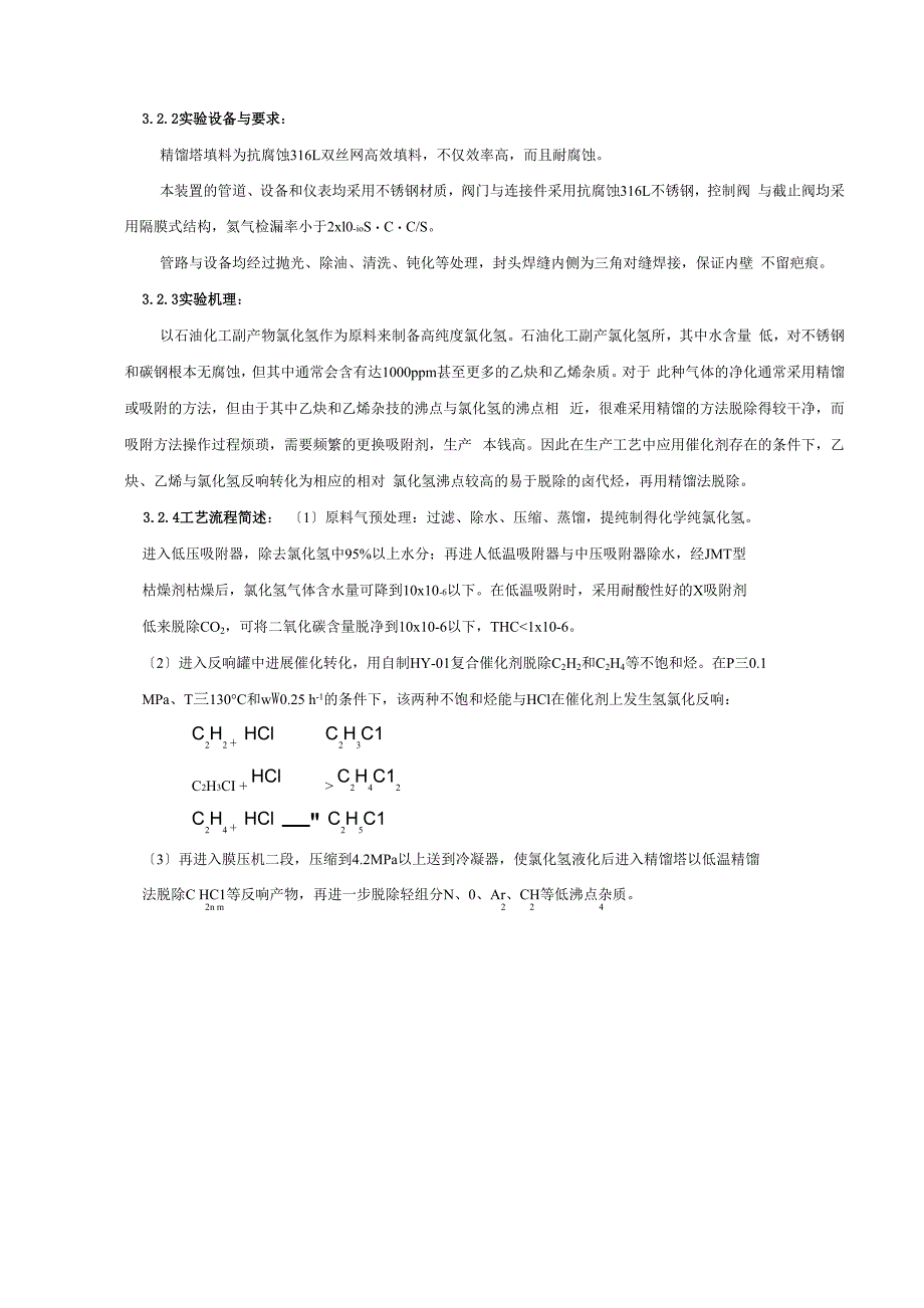 电子级氯化氢_第4页