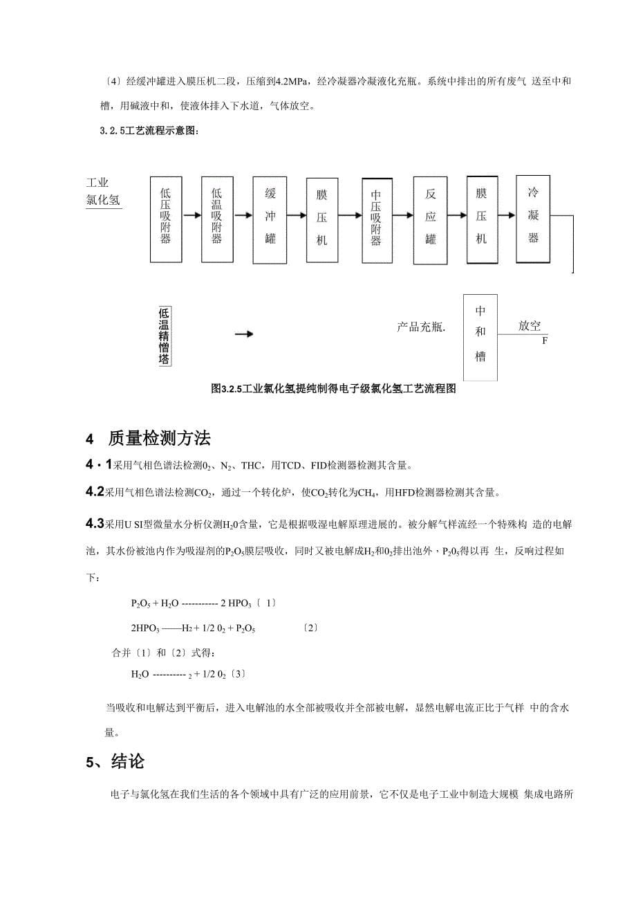 电子级氯化氢_第5页