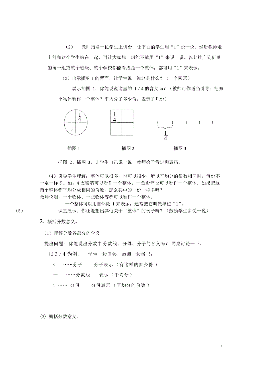 分数的意义优质课教案(最新整理)_第2页