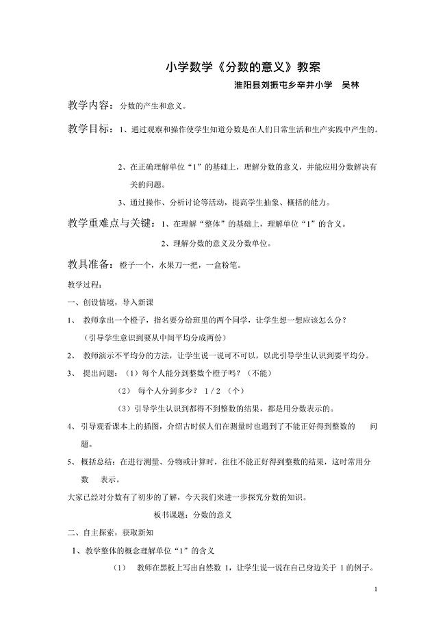 分数的意义优质课教案(最新整理)