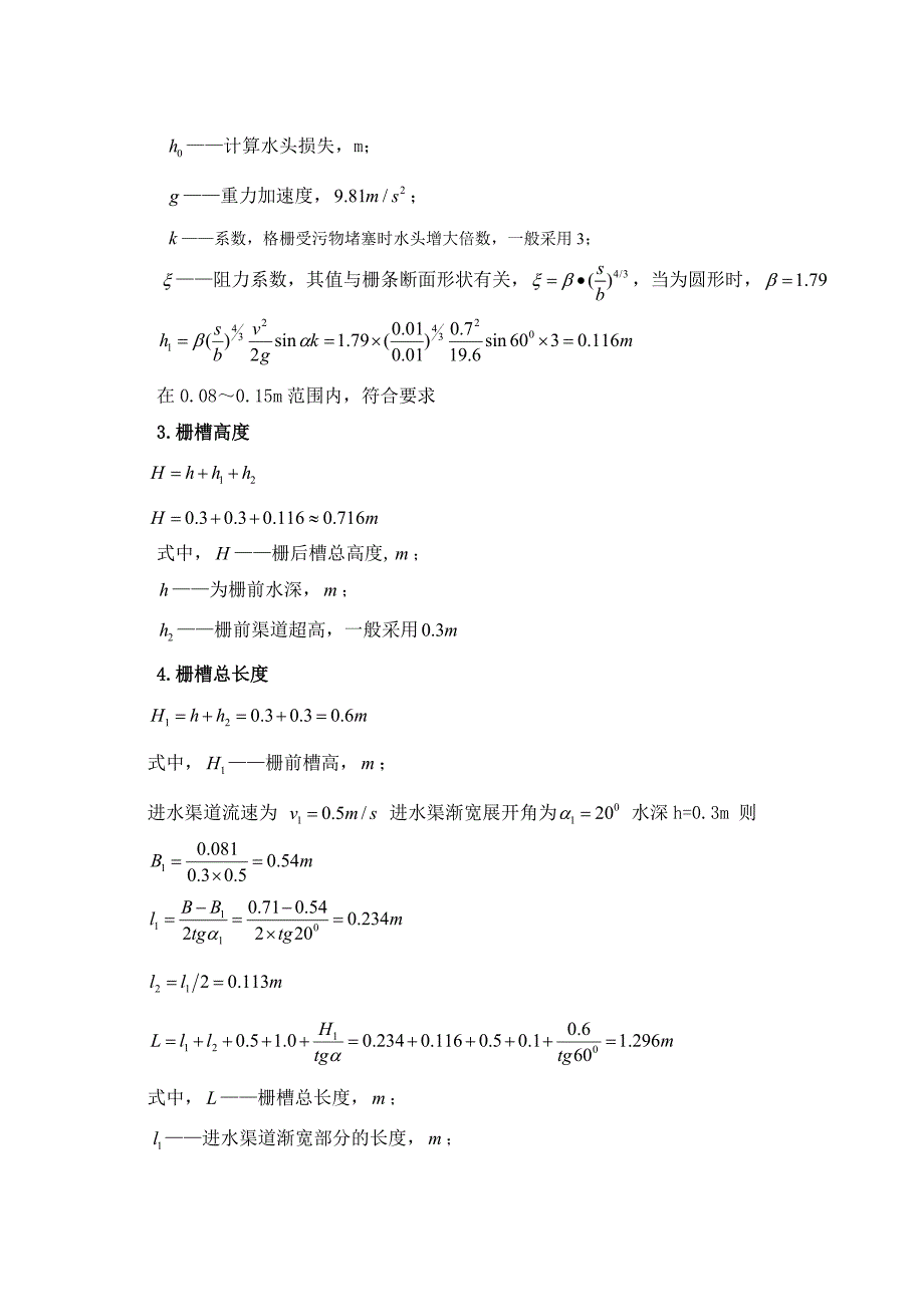 细格栅的设计计算_第2页