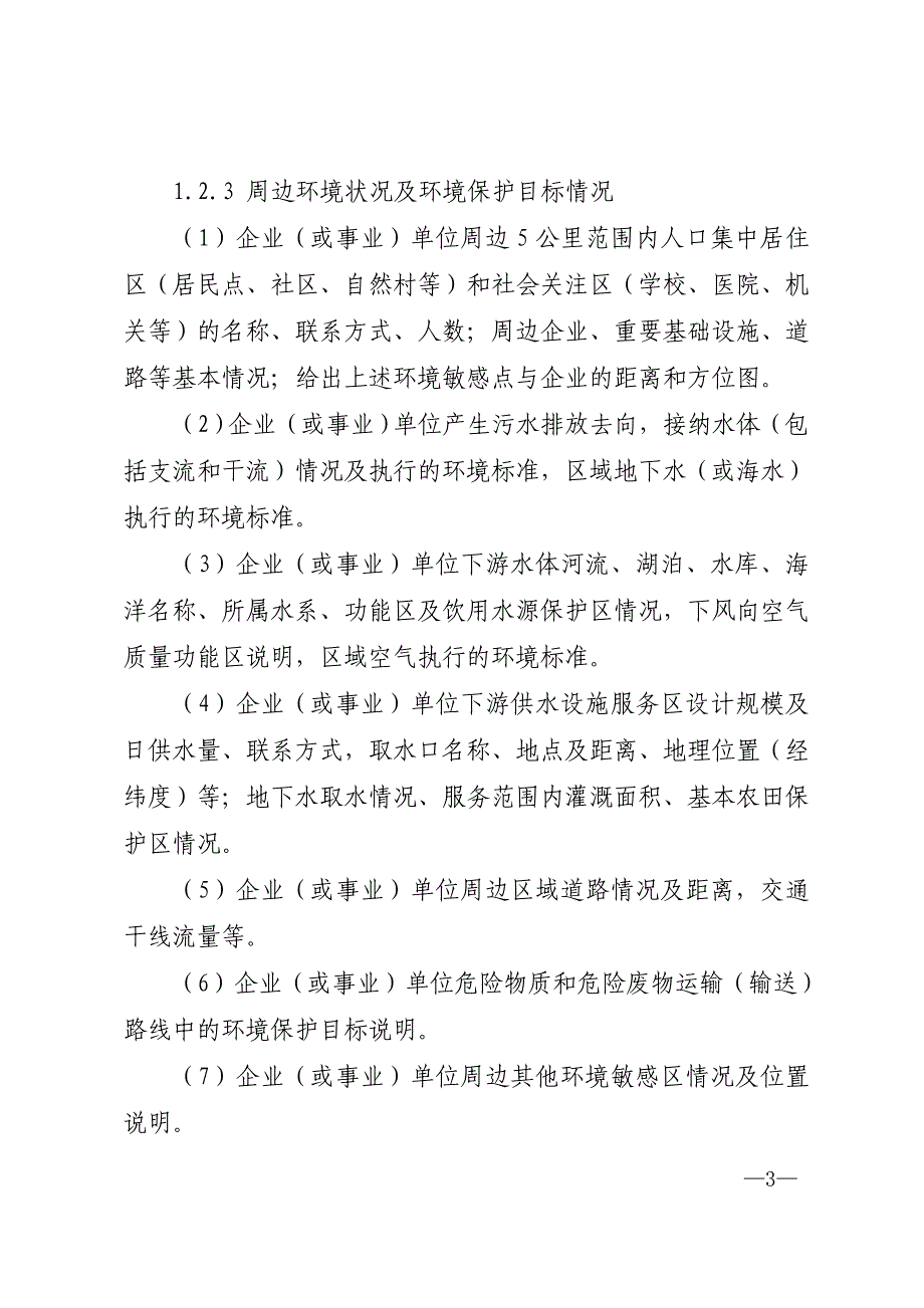 应急预案编制程序和主要内容_第3页