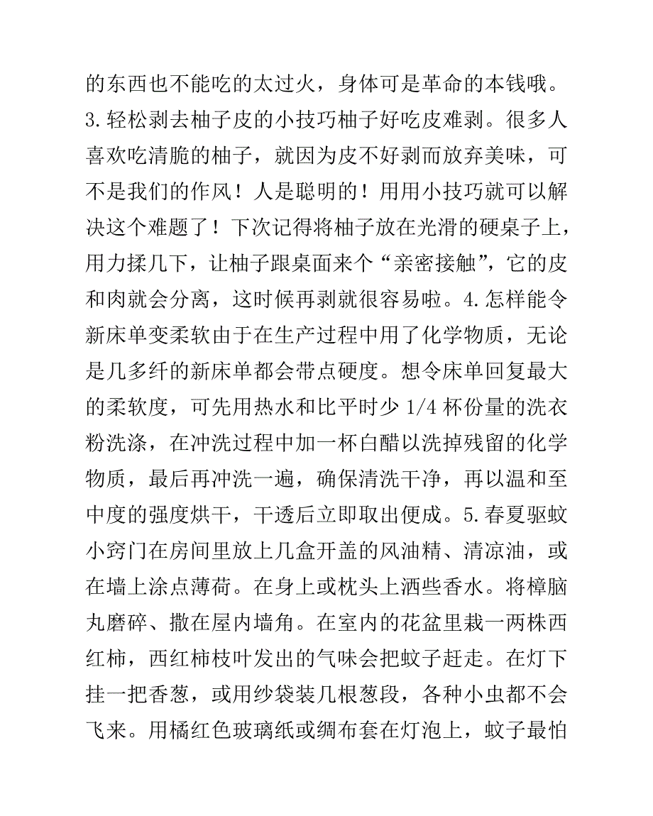 42个生活小点子.doc_第2页