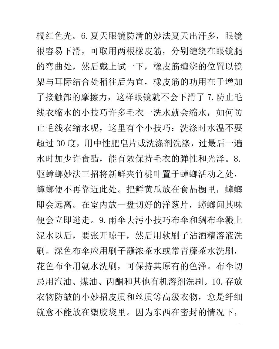 42个生活小点子.doc_第3页