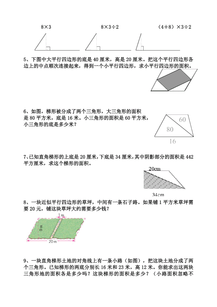 苏教版五年级上册图形-练习_第2页