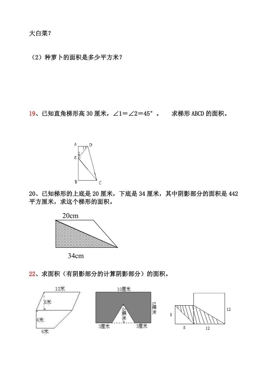 苏教版五年级上册图形-练习_第5页