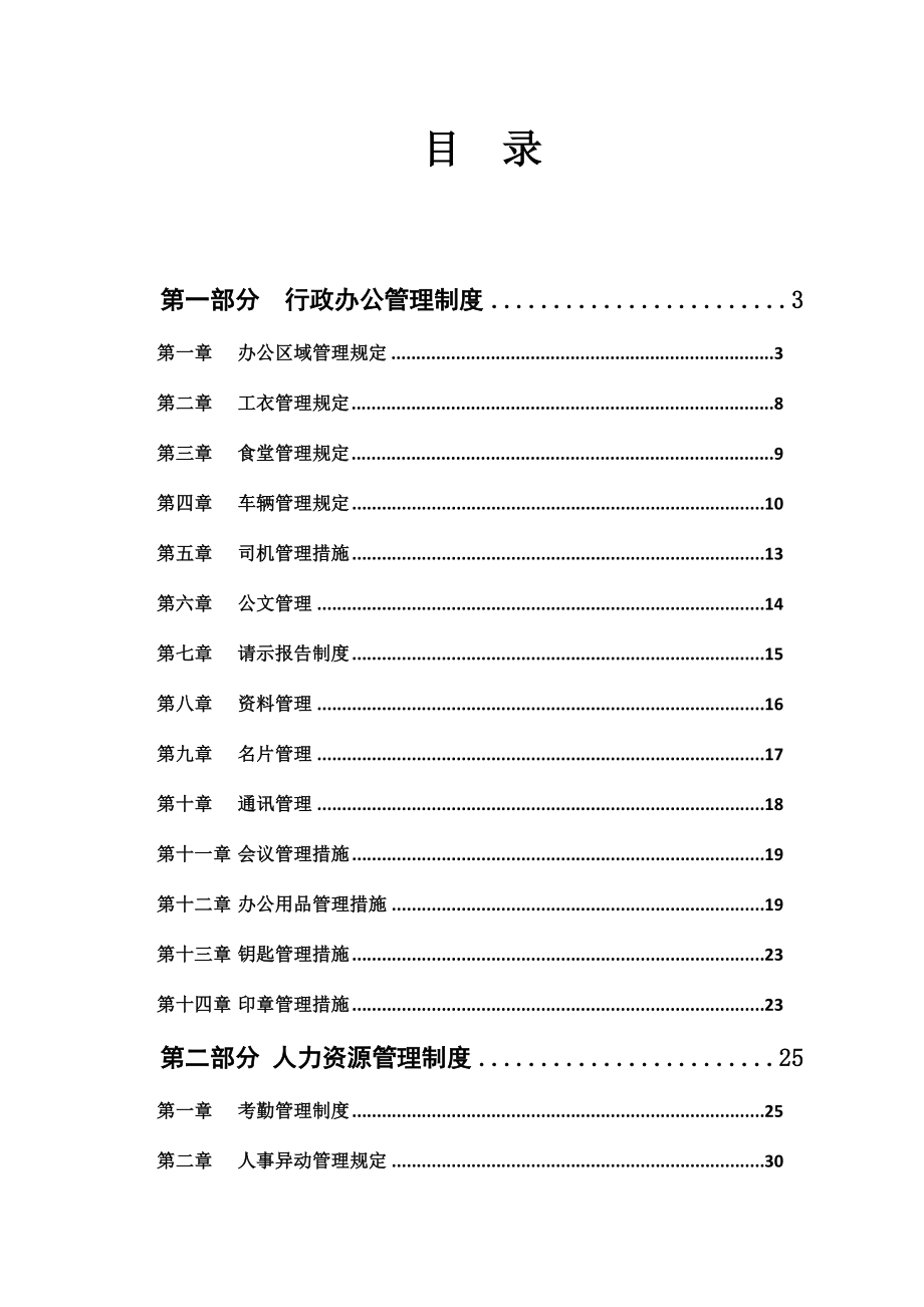 办公室管理新版制度汇编模板_第2页